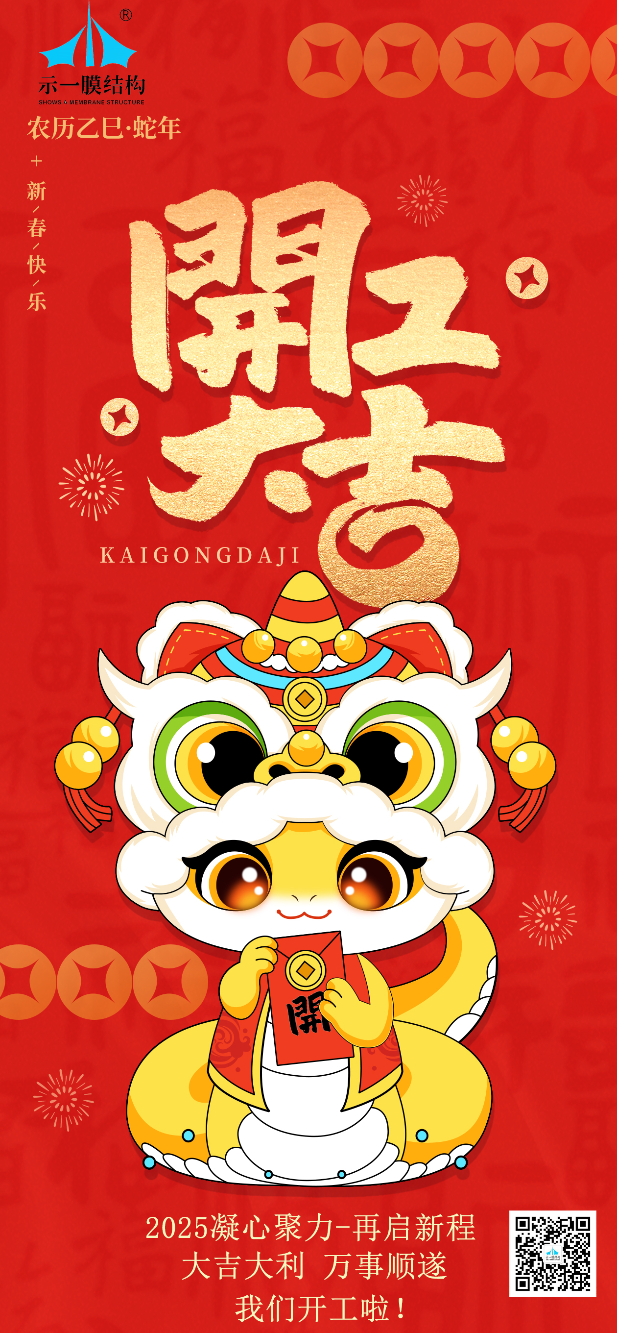 上海示一膜結(jié)構(gòu)——我們開(kāi)工啦！